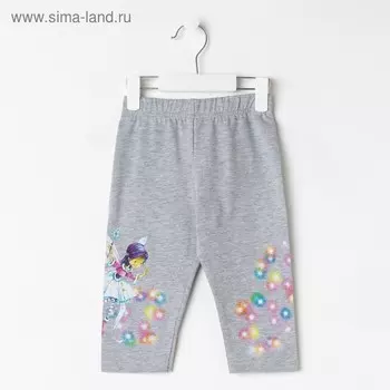 Лосины для девочки, цвет серый, рост 92 см (52)