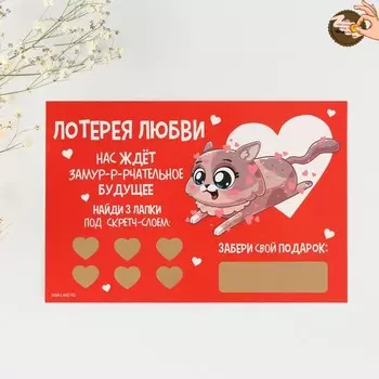 Открытка, лотерейный билет «Замур-р-рчательное будущее», 10 х 15 см.