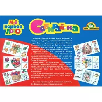 Лото «Мое первое лото. Собирай-ка», мягкое