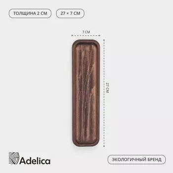 Лоток для подачи столовых приборов Wild Kitchen, 2772 см, дерево, тёмный бук