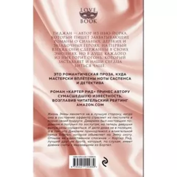 LoveBook (комплект из 4-х книг). Джеймс Э Л, Гувер К., Тиджан