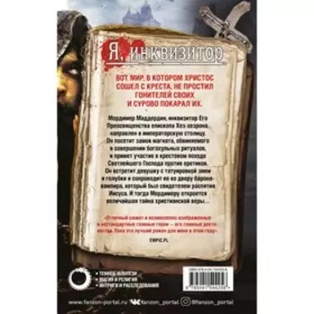 Ловцы душ. Пекара Я.