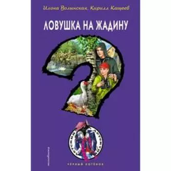 Ловушка на жадину