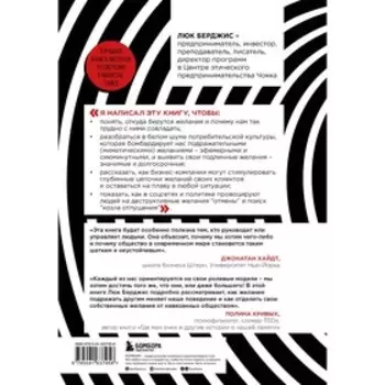 Ловушка желаний. Как перестать подражать другим и понять, чего ты хочешь на самом деле. Берджис Люк