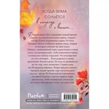 Ложь в твоем поцелуе (#1). Окер К.