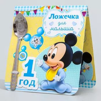Ложечка детская "1 год" (для малыша), Микки Маус, 2,3 х 11 см