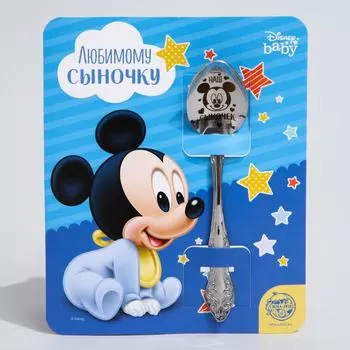 Ложечка детская "Наш сыночек", Микки Маус, 3,2х14 см.