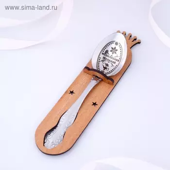 Ложка чайная с гравировкой «Исполнения желаний», h=14см.