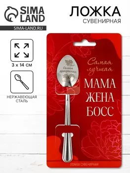 Ложка чайная с гравировкой «Самая прекрасная», 314 см