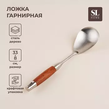 Ложка гарнирная SL Home «Рустик», 338 см, нержавеющая сталь, серебристая