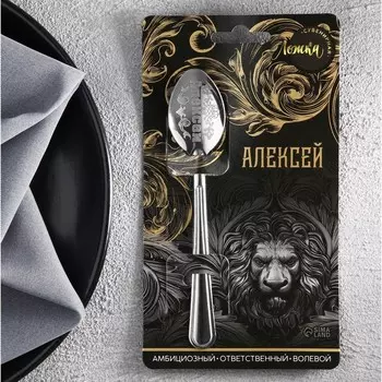 Ложка чайная именная «Алексей», h=14 см