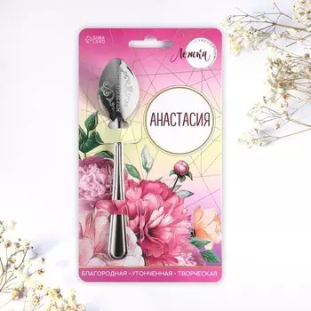 Ложка чайная именная «Анастасия», h=14 см