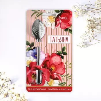 Ложка чайная именная «Татьяна», h=14 см