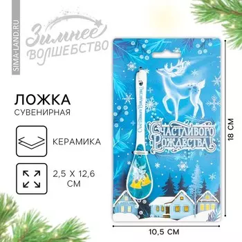 Ложка чайная керамическая новогодняя «Счастливого Рождества!», 2.512.6 см