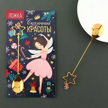 Ложка чайная новогодняя «Сказочной красоты», h=15.5 см