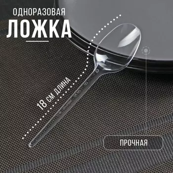 Ложка одноразовая «Padideh», 18 см, прозрачная