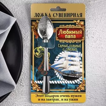 Ложка чайная с гравировкой «Любимый папа», на подарочной открытке, 314 см