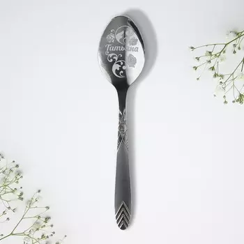 Ложка именная с гравировкой «Татьяна», 314 см