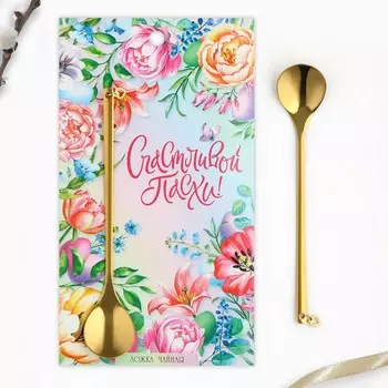 Ложка чайная «Счастливой Пасхи!» с подвесом, 14.82.7 см