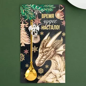 Ложка с подвесом "Время чудес настало!", 2,7 х 14,8 см