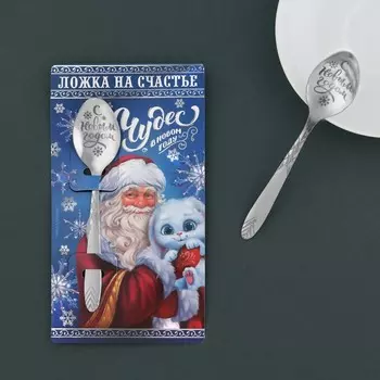 Ложка сувенирная "Чудес в Новом Году", 3 х 14 см