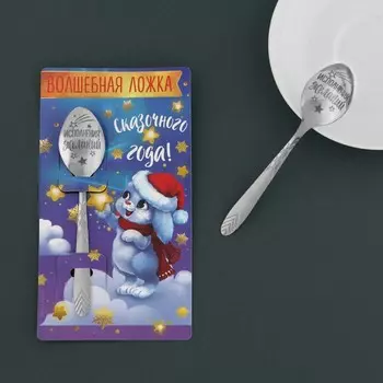 Ложка сувенирная "Сказочного года", 3 х 14 см
