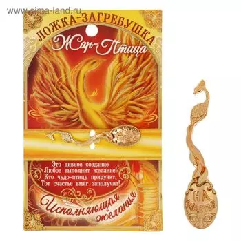 Кошельковый талисман, ложка загребушка «На счастье», 40.5 см