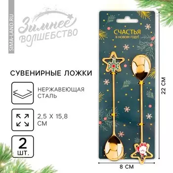 Ложки чайные новогодние «Счастья в Новом году», h=15.8 см