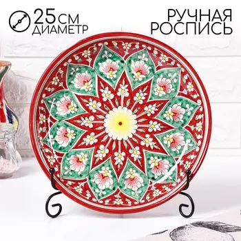 Ляган узбекский Риштанская Керамика «Цветочный», d=25 см, красный