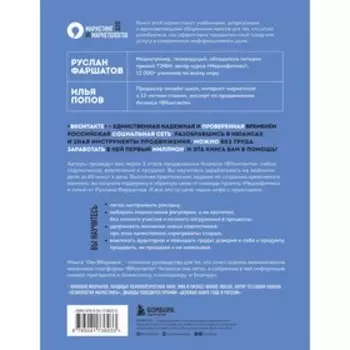 Лям ВКармане. Как зарабатывать на блоге ВКонтакте за 60 минут в день. Попов И.А., Фаршатов Р.И.