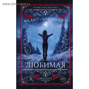 Любимая