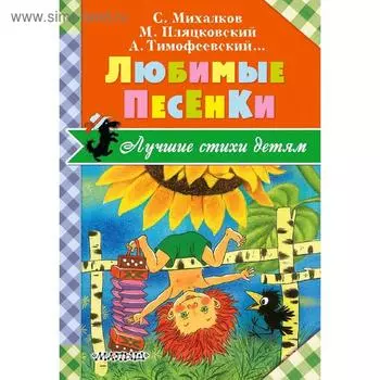 Любимые песенки