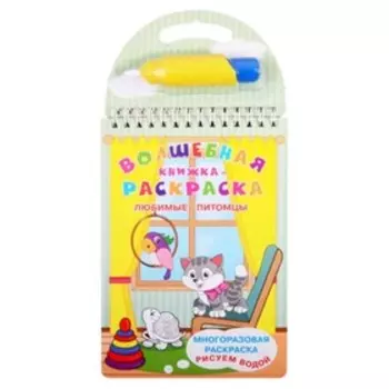 Любимые питомцы