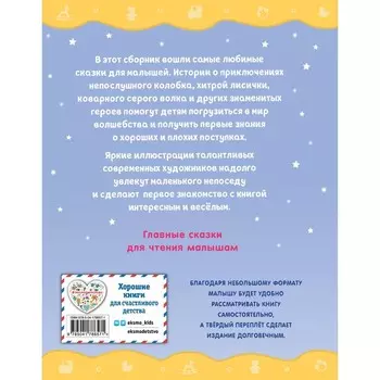 Любимые сказки для малышей