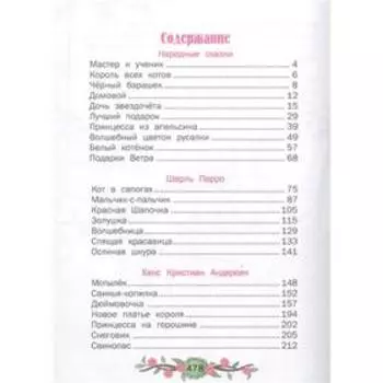 Любимые сказки (Мастери ученик. Король всех котов. Черный барашек и др.). Перро Ш., Гауф В., Гримм Б. и др.