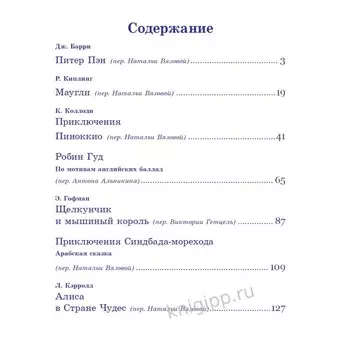 Любимые зарубежные сказки для малышей