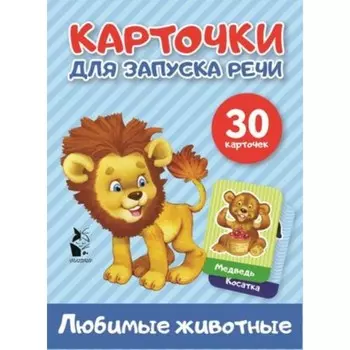 Любимые животные