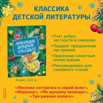 Любимые зимние сказки