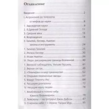 Любительская астрономия. Позднякова И. Ю.