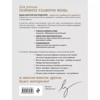 Люблю и понимаю. Лабковский М.