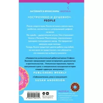 Любовь без размера. Эванович С.