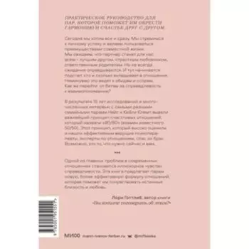 Любовь и немного больше. Принципы отношений для пар, которые стремятся к близости и взаимопониманию в современном мире