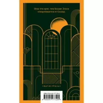 Любовь, изменившая жизнь. Фицджеральд Ф.С., Бронте Э.