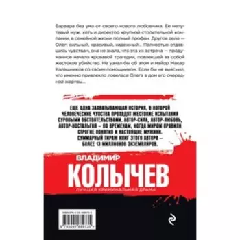 Любовь на мушке. Колычев В.Г.