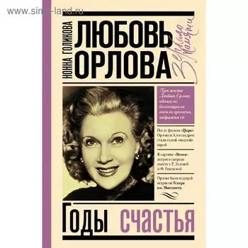 Любовь Орлова