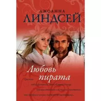Любовь пирата