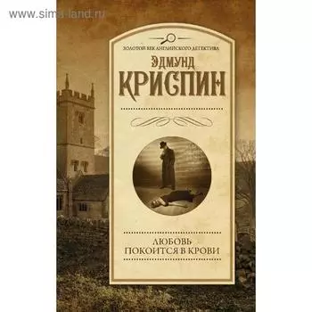 Любовь покоится в крови