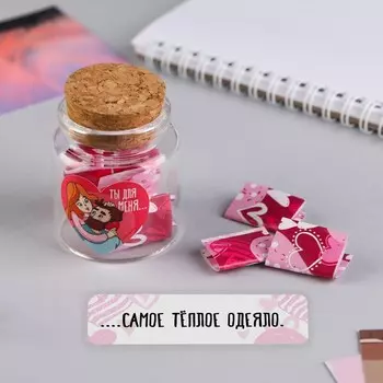 Баночка с любовными пожеланиями «Ты для меня...», 4,7 х 5 см