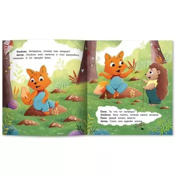 Любознательный лисенок. Заболотная.Э.Н.