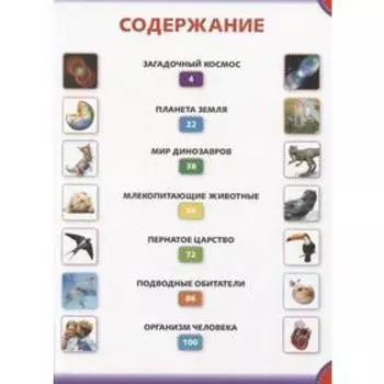 Лучшая энциклопедия для современных школьников